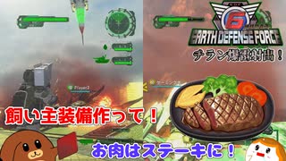 【地球防衛軍6】チラン爆雷射出！ 51話【ゆっくり実況】