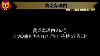 トレトレチャンネル公認切り抜き動画「貧乏な理由」配信！！