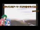【VOICEROID実況】昔やっていたアーマードコア３を今やってみた　part２０