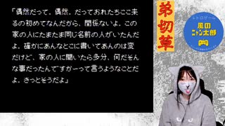 弟切草　#3　(1周目)　元祖サウンドノベル【初見プレイ】
