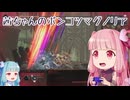 【ENDER MAGNOLIi A】茜ちゃんのポンコツマグノリア #22【琴葉茜実況】