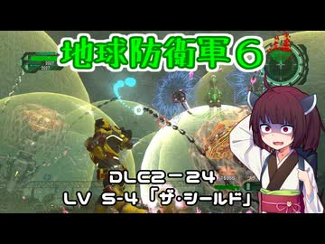 【地球防衛軍６】INFERNO初プレイいんしばレンジャーPart190【VOICEROID実況】