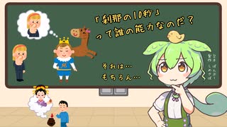 【HxH】刹那の10秒は誰の能力なのだ？【Q-02(補足)】