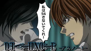 【デスノート】もしもLが頼りなかったら