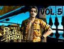 真島の兄やんハワイデビュー【龍が如く８外伝Pirates in Hawaii】実況　VOL.５
