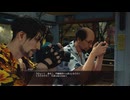 [龍が如く8外伝]第14回(14-4) 不審者スナップ・アゲイン