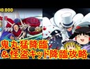 鬼丸猛降臨＆怪盗キッド降臨！　ネロミェール周回編成【パズドラ】