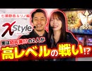 X style　第19話
