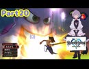 オリキャラのメイドさんとKINGDOM HEARTSの世界を実況してみる　Part20