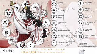 etc+c 干支コンピレーションアルバム XFD