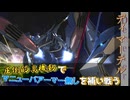 【バトオペ2】ナコレコ宇宙遊泳part20　ディマーテル【coeiroink】(steam版)