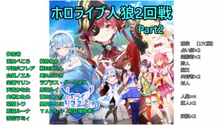 ホロライブ人狼2-2