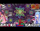 琴葉姉妹鬼畜MODパックに挑む #48 シンギュラリティの上の上!?カオスカタリスト！【ProjectOzone3 Mode-MYTHIC】【ボイスロイド実況】【Minecraft工業魔術】