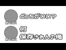 前てんパ「砂糖漬けとホルマリン漬けどっちがいい？」「何保存されんの俺」【ふたセリフになり損ねたもの】