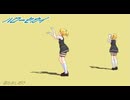 【MMD】ハローセカイ（モーション配布）