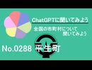 【ChatGPT】山口県平生町について【市町村No.0288】
