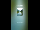 立派な御魂３