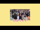 日体大ライド