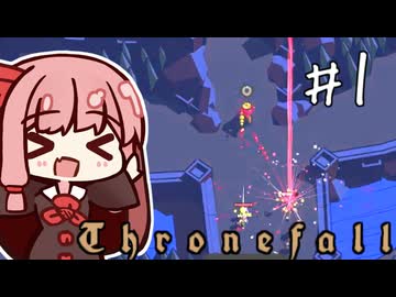 【Thronefall】女王騎士さまは屈しない！ part1【VOICEROID実況】