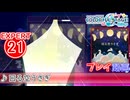 【プロセカ】 回る空うさぎ 【EXPERT】 (AP)