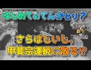 ＜信長の野望・新生PK＞決意新たに（阿蘇家、第7話）