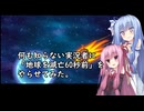 琴葉ショートゲーム劇場⑥　【地球滅亡60秒前　最終回】を初見プレイする様子を琴葉姉妹が実況してみた。