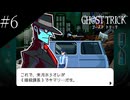 〔ゴースト トリック〕青年、タマシイとなって運命を変える part6