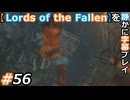【Lords of the Fallen】を静かに字幕プレイ#56 吊り足場ジャンプチャレンジ【初見／字幕プレイ動画】