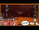 ゆるいトカゲが拓く　ほのぼの戦記　part46