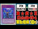 《30枚》遊戯王 買取相場｜04月21日～04月22日 ＜200円以上騰落＞ #遊戯王OCG