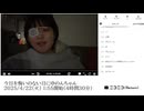 【実験機能の左右反転を使用】【ゆのんちゃん】「今日を悔いのない日にゆのんちゃん」　①【2025/4/22】【第394回】