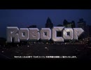 『RoboCop Rogue City (ロボコップ ローグ シティ)』映画紹介トレーラー