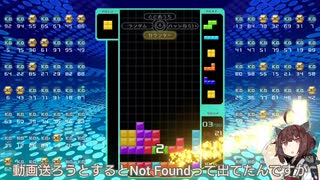 【VOICEROID実況】東北きりたんの毎日テト１チャレンジw 1136日目【テトリス99】