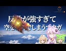 【ボイスロイド実況】反動が強すぎて空を飛ぶマウガ【オーバーウォッチ2】