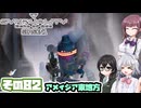 [SYNDUALITY Echo of Ada]千冬ちゃんのまったりドリフターライフ その82 [CeVIO AI実況]