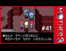 MOTHER3〃サイモニック気味な実況プレイ 41