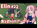 【Elin】パーフェクトキュートあかね Part22