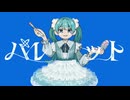 パレット / 初音ミク