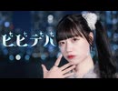 【みおん】ビビデバ / 星街すいせい【踊ってみた】
