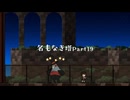 【A.I.VOICE実況】【名もなき塔】　part19 集大成という名の地獄