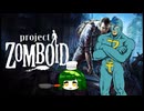 【Project Zomboid】プロジェクトずんボイロwithずん子　生存記録１２
