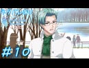 【ときメモGs2】口説かれたい　顔のいい男に #10【ネタバレあり】