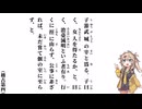 【小學】【稽古第四】子游武城の宰と爲る【春日部つむぎ】