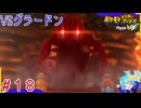 ポケモンになって救助隊してなんやかんや世界救うはず＃18【ポケモン不思議のダンジョン救助隊DX】