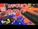 【XP30チャレ】カジキで強いサメライドはこれだ【毎日モップリン健康生活59日目】