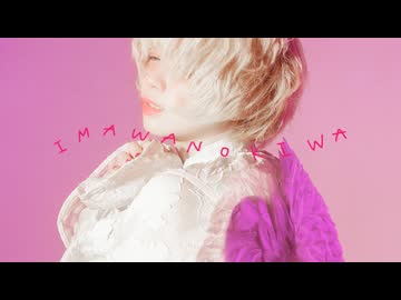 [ IMAWANOKIWA - いよわ様 ] 踊ってみた オリジナル振付 [ 安藤未知6周年 ]