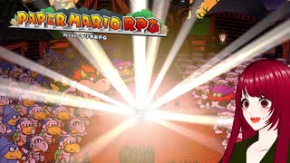 【ペーパーマリオRPG】#29 ペラペラマリオと財宝を探す大冒険