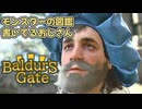 【BG3】相対的にゼブローさんの株を上げ続けるガキども【バルダーズゲート3】