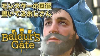 【BG3】相対的にゼブローさんの株を上げ続けるガキども【バルダーズゲート3】