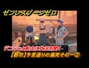 ゼンレスゾーンゼロ　【都市】予言通りの溺死その一②　デニッシュと船主に状況を聞く　＃５５３　【ゼンゼロ】